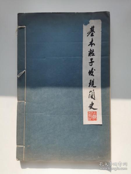 基本粒子发现简史（全一册）