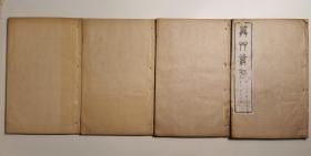 算草丛存(线装八卷,全四册)