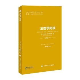 法理学简读