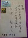 报道邓小平去世的世界第一人——加藤千洋 致总领事；大泽勉 实寄明信片一枚，1988年