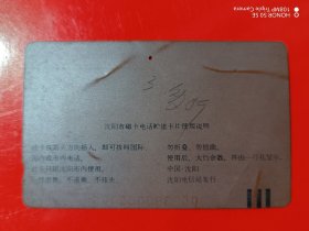 辽宁地方电话磁卡（旧田村卡）无（4-1、2）沈阳电信大楼（沈阳市磁卡电话开通纪念）a两张