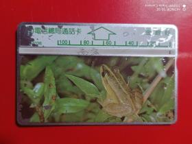 台湾电话卡（旧光学卡）D4036 金线蛙
