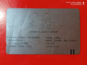 辽宁地方电话磁卡（旧田村卡）无（4-1、2）沈阳电信大楼（沈阳市磁卡电话开通纪念）a两张