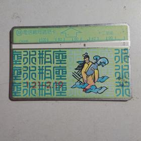 台湾电话卡（旧光学卡）D5046 （十二星座） 水瓶座100