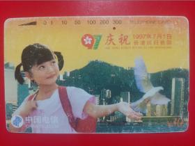 通用电话卡（旧田村卡）CNT-31-(4-2)庆祝香港回归祖国—放飞