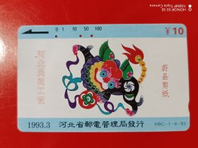 河北地方电话卡（旧田村卡）HBC-1-4-93河北民间工艺-蔚县剪纸