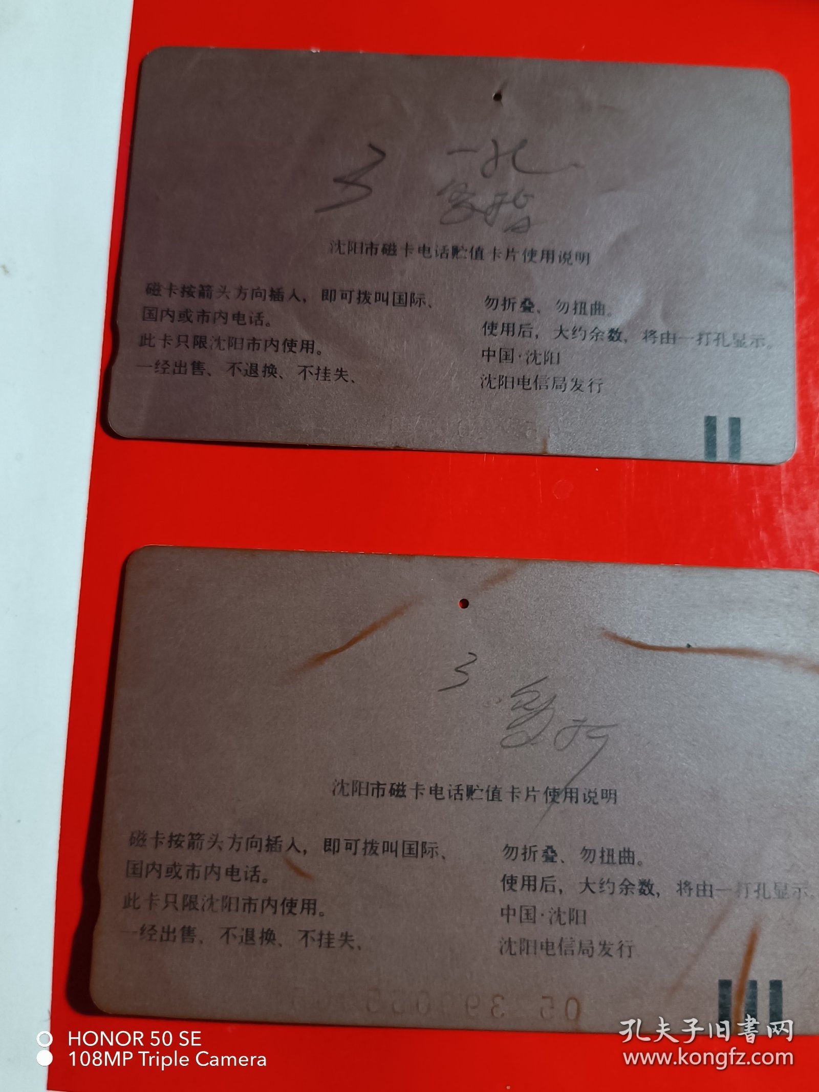 辽宁地方电话磁卡（旧田村卡）无（4-1、2）沈阳电信大楼（沈阳市磁卡电话开通纪念）a两张