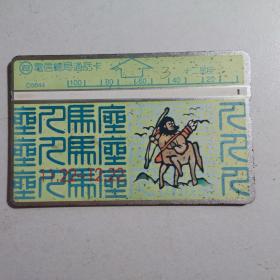 台湾电话卡（旧光学卡）D5044 （十二星座） 人马座100