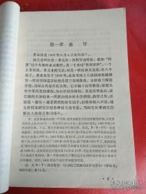 大字版【苏加诺 政治传记】作者；（澳）J.D.莱格 出版社: 上海人民出版社