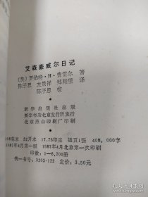 【艾森豪威尔日记 】作者；【美】罗伯特.H.费雷尔 著 .新华出版社 .87年一版 印6700册