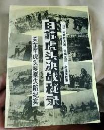 【日苏虎头决战秘录】作者；（日）冈崎哲夫 赵连泰校审 哈尔滨工业大学出版社