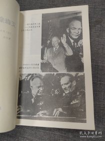 【艾森豪威尔日记 】作者；【美】罗伯特.H.费雷尔 著 .新华出版社 .87年一版 印6700册