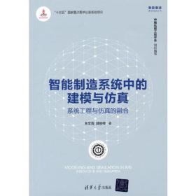 智能制造系统中的建模与仿真系统工程与仿真的融合