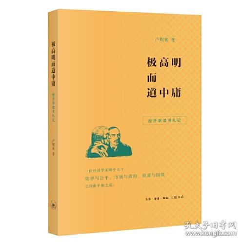 卢周来著作六种：极高明而道中庸：经济学读书札记、致广大而尽精微：理解政治经济学时代、边缘的言说、穷人经济学、穷人与富人的经济学、游戏着经济学。