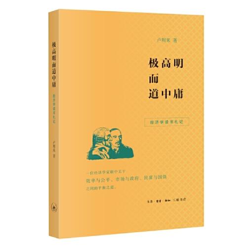 卢周来著作六种：极高明而道中庸：经济学读书札记、致广大而尽精微：理解政治经济学时代、边缘的言说、穷人经济学、穷人与富人的经济学、游戏着经济学。