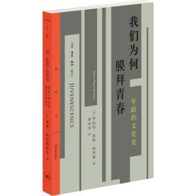 我们为何膜拜青春D14-1后，D17-3 (美)罗伯特·波格·哈里森(Robe