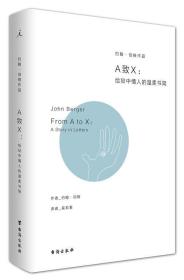 A致X：给狱中情人的温柔书简