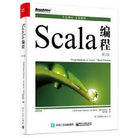 Scala编程（第3版） (德)Martin Odersky(马丁.奥德斯基),(美)Lex