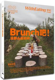 食帖01：Brunch吧!没那么赶时间