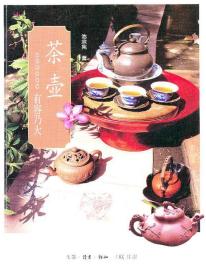 茶壶：有容乃大