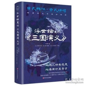 浮世绘里的《三国演义》