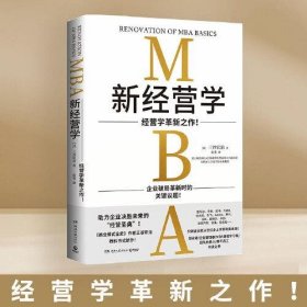 新经营学（《商业模式全史》作者三谷宏治教科书式新作！）