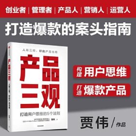 产品三观:打造用户思维的5个法则