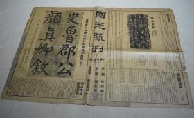 民国珂罗版刊物  国光艺刊   一大张   (尺寸约55*38cm，徐邦达主编）