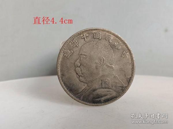 乡下收的五元大头银元