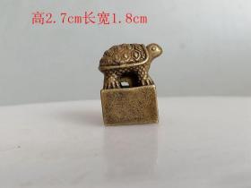 乡下 收的 清代 紫铜印章