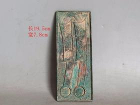 乡下收的 战六字刀币 古钱钱范