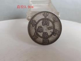 乡下收的少见的老银元中华民国元年银元