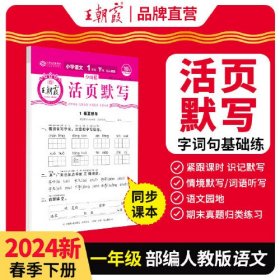 2024*朝霞*小学活页默写一年级语文（人教版）下