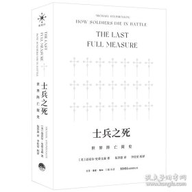 士兵之死 世界阵亡简史