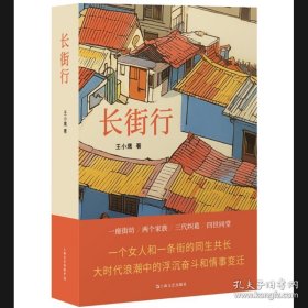 长街行