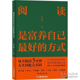 阅读是富养自己最好的方式