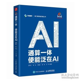 通算一体-使能泛在AI