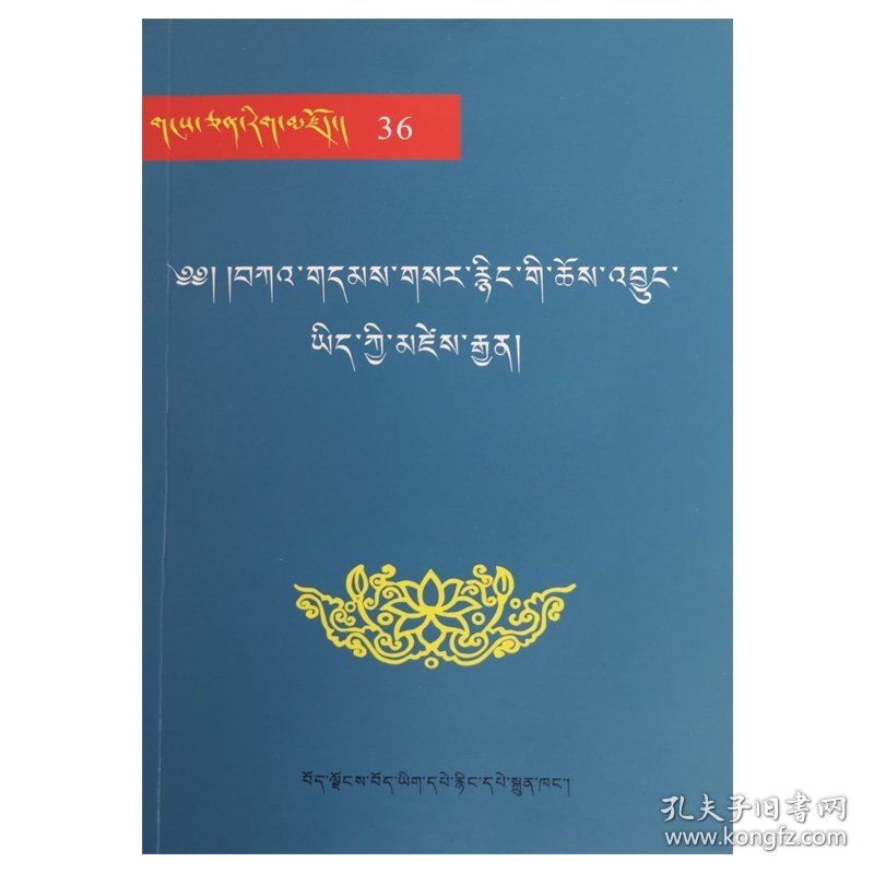 雪域文库36【新旧噶当史籍】