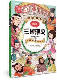 四大名著 漫画版