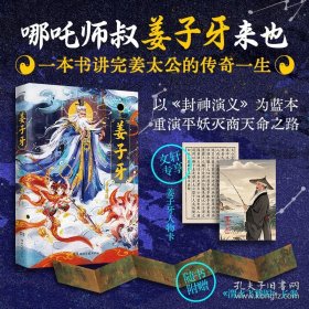 姜子牙