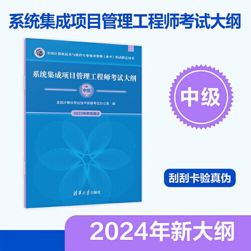 系统集成项目管理工程师考试大纲