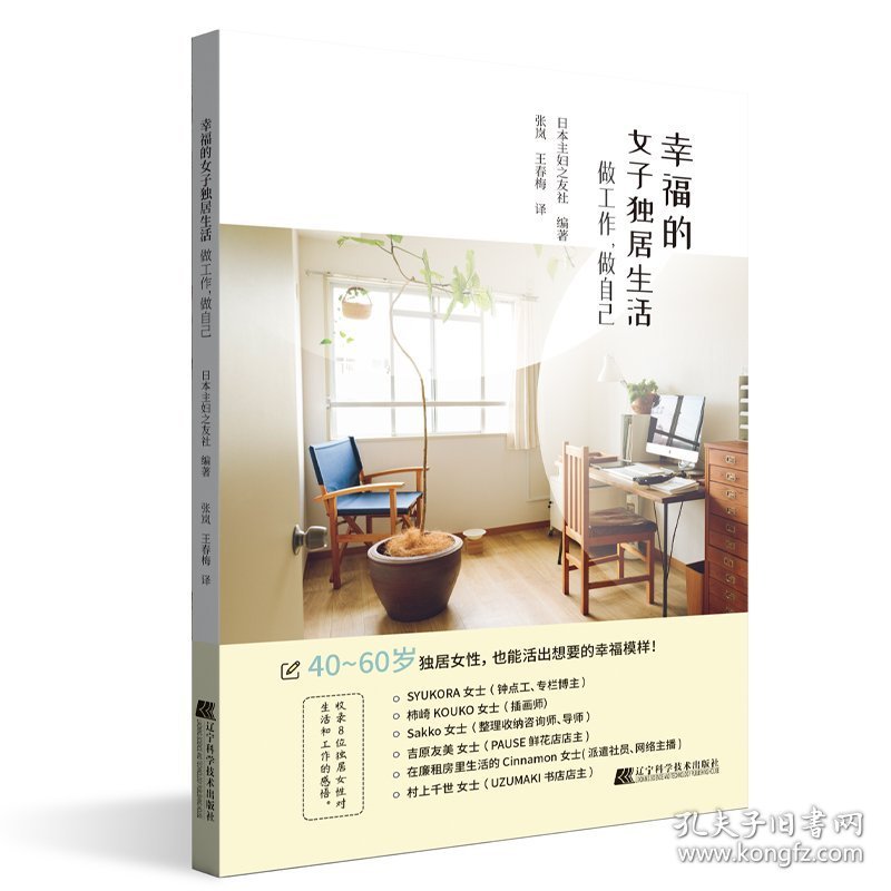 幸福的女子独居生活