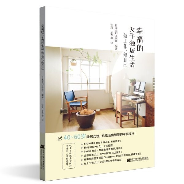 幸福的女子独居生活