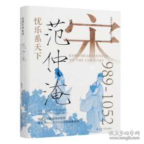 宋朝往事系列：忧乐系天下·范仲淹