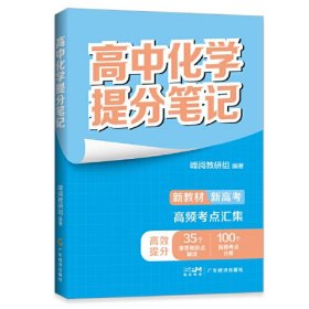 高中化学提分笔记、