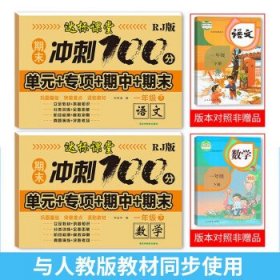 小龙人 达标课堂期末冲刺100分数学一年级下册 y