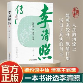 李清照传婉约酒中仙清高不羁魂