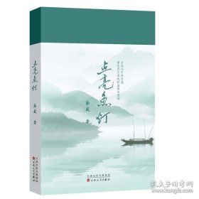 点亮鱼灯 散文