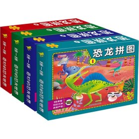 恐龙拼图（全4册） ,hm