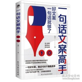 一句话文案高手